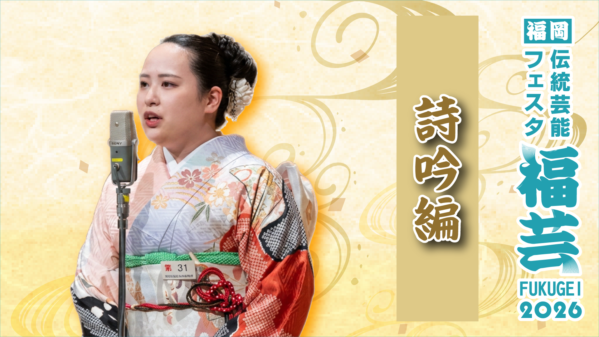 詩吟編